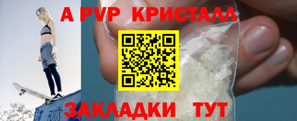 Альфа ПВП кристаллы Шебекино