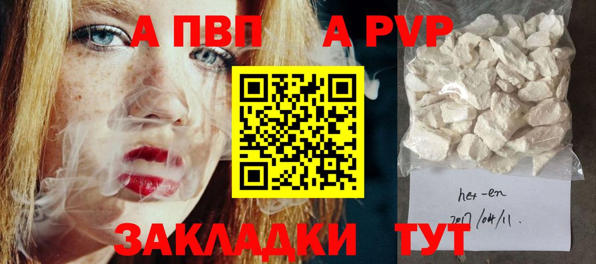 Alpha PVP СК КРИС  Alfa_PVP Crystall  Шебекино  Альфа ПВП Соль  Вход с VPN 