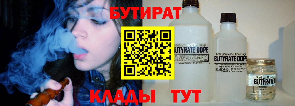 БУТИРАТ 99%  Бутират  Шебекино  Вход с VPN 