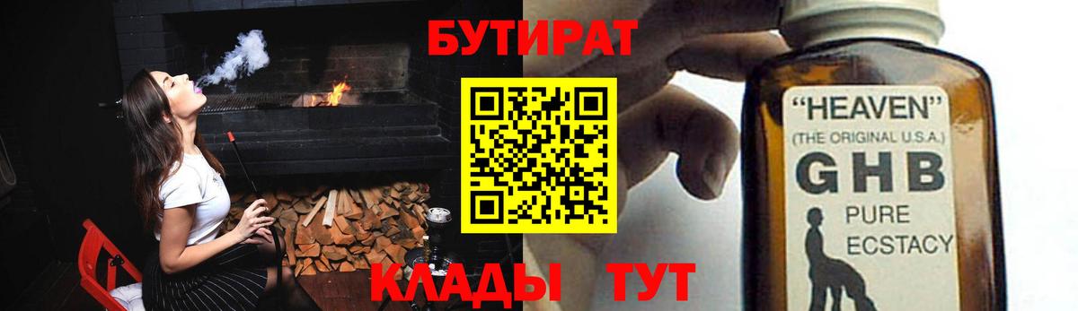 Бутират оксибутират Шебекино