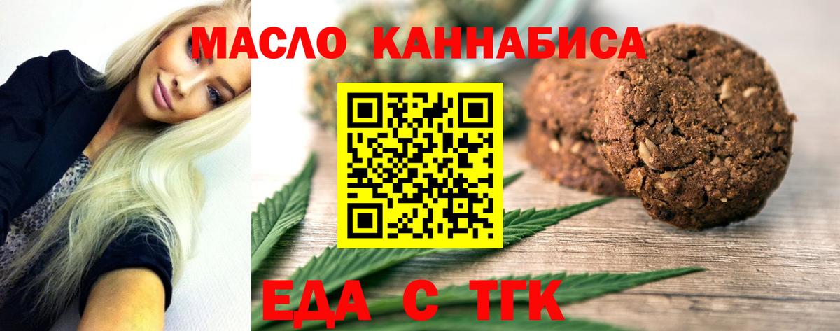 Шебекино  Печенье с ТГК конопля  Вход с VPN 