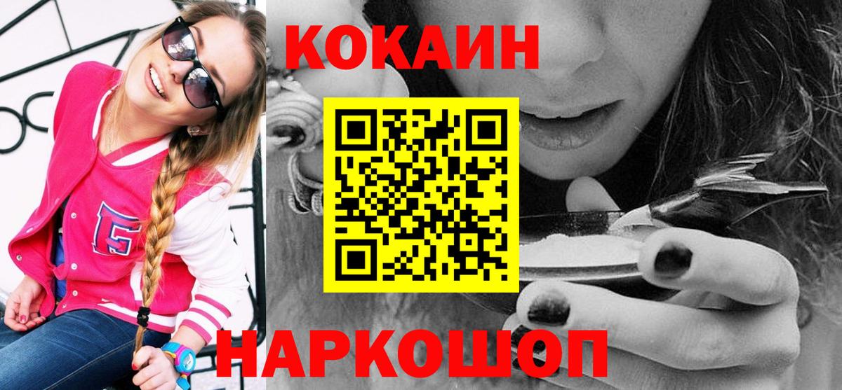 КОКАИН Fish Scale Шебекино