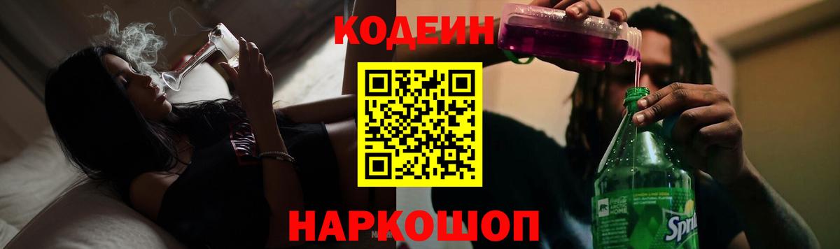 Шебекино  Codein Purple Drank  Вход с VPN 