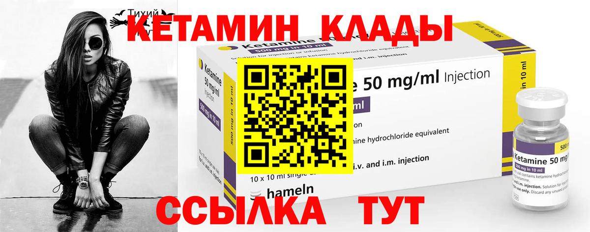 КЕТАМИН VHQ Шебекино