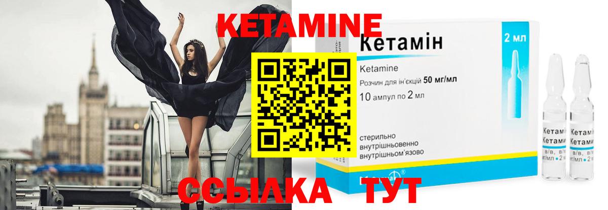 КЕТАМИН VHQ  Вход с VPN  Шебекино  КЕТАМИН ketamine 