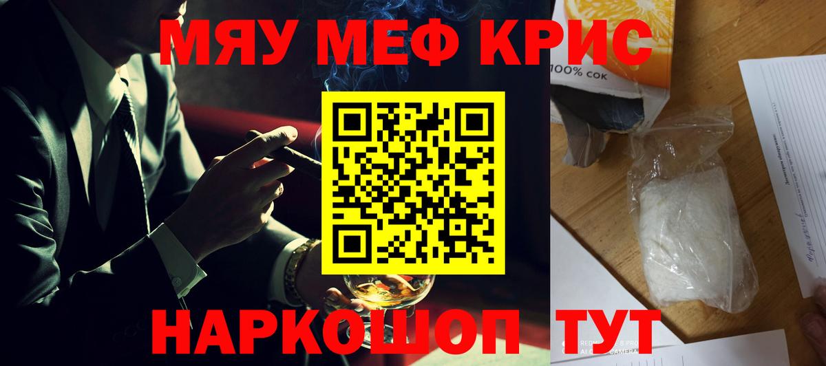 Шебекино  Мефедрон  Мефедрон mephedrone  Вход с VPN  МЕФ мяу мяу 
