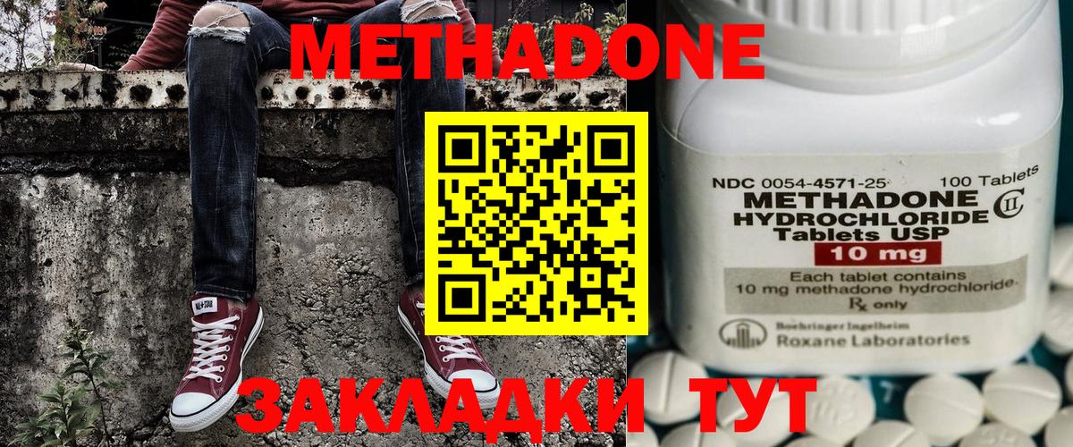 Шебекино  МЕТАДОН methadone  МЕТАДОН methadone  Вход с VPN 